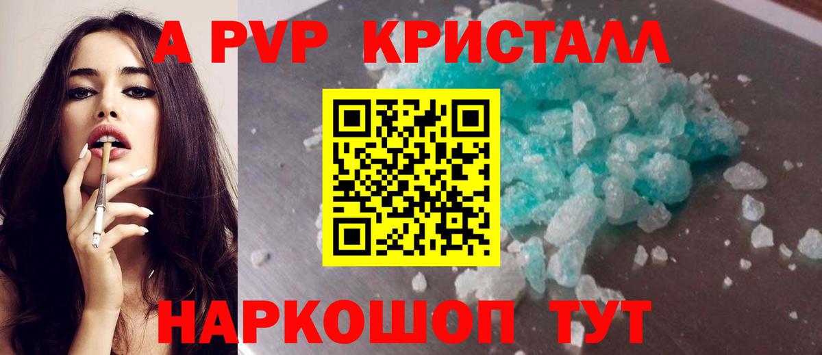 Alfa_PVP  APVP Crystall  Вход с VPN  Киржач  закладка  APVP Crystall 