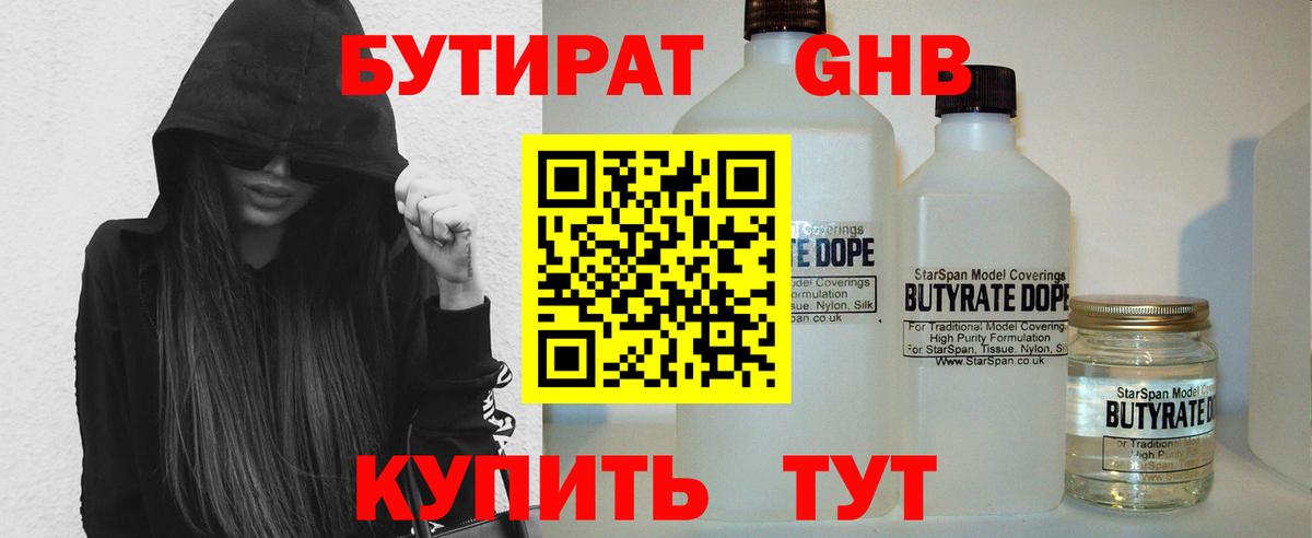 Бутират BDO  Вход с VPN  Киржач 