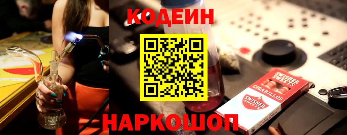 Codein Purple Drank  Кодеиновый сироп Lean Purple Drank  Киржач  Вход с VPN 