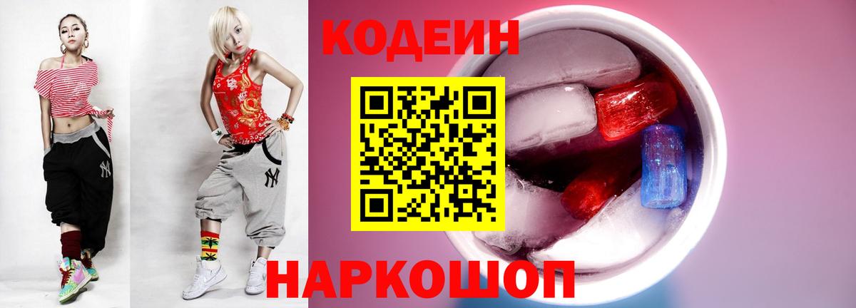 продажа наркотиков  Киржач  Кодеиновый сироп Lean напиток Lean (лин) 