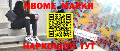 марки nbome Бийск